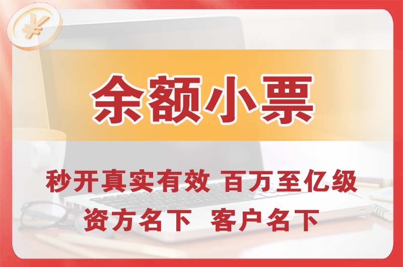 南康余额小票